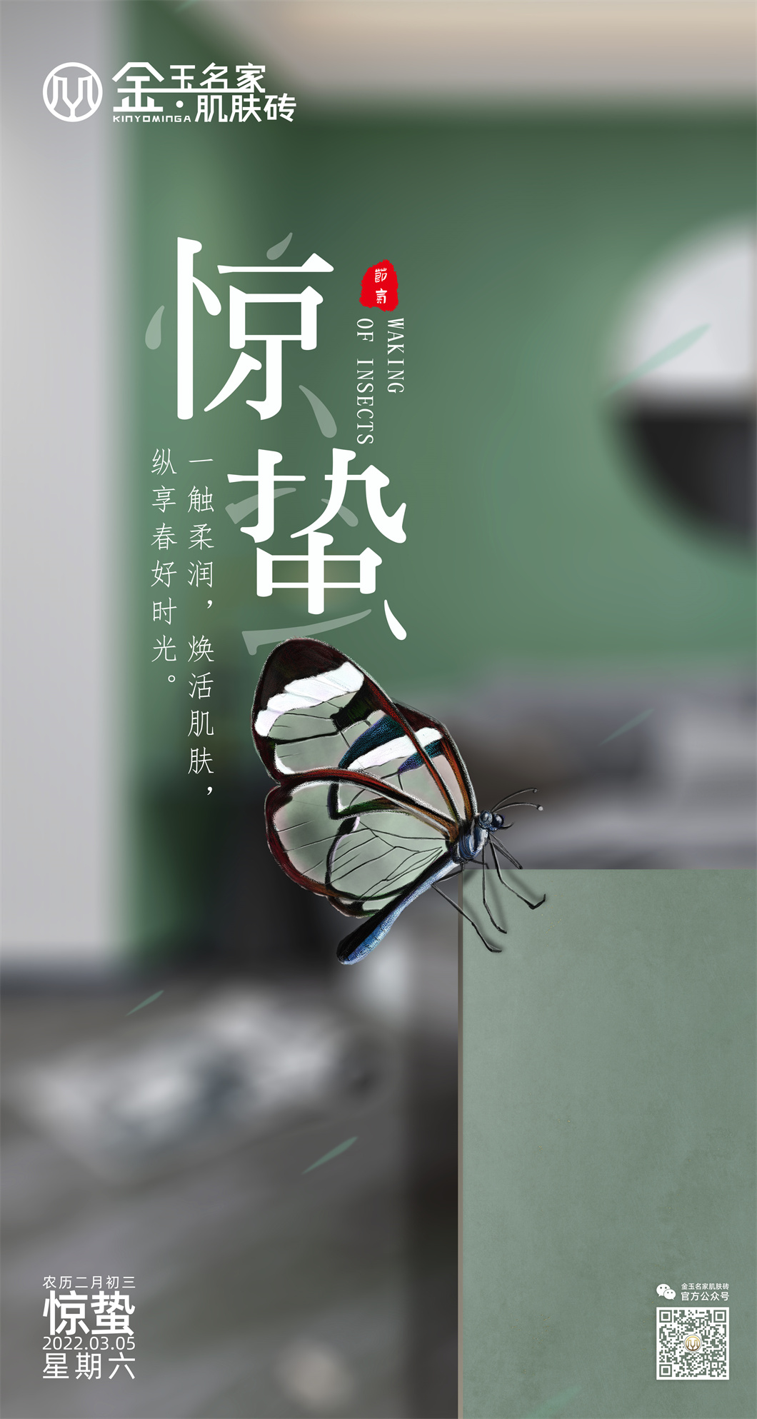 驚蟄.jpg