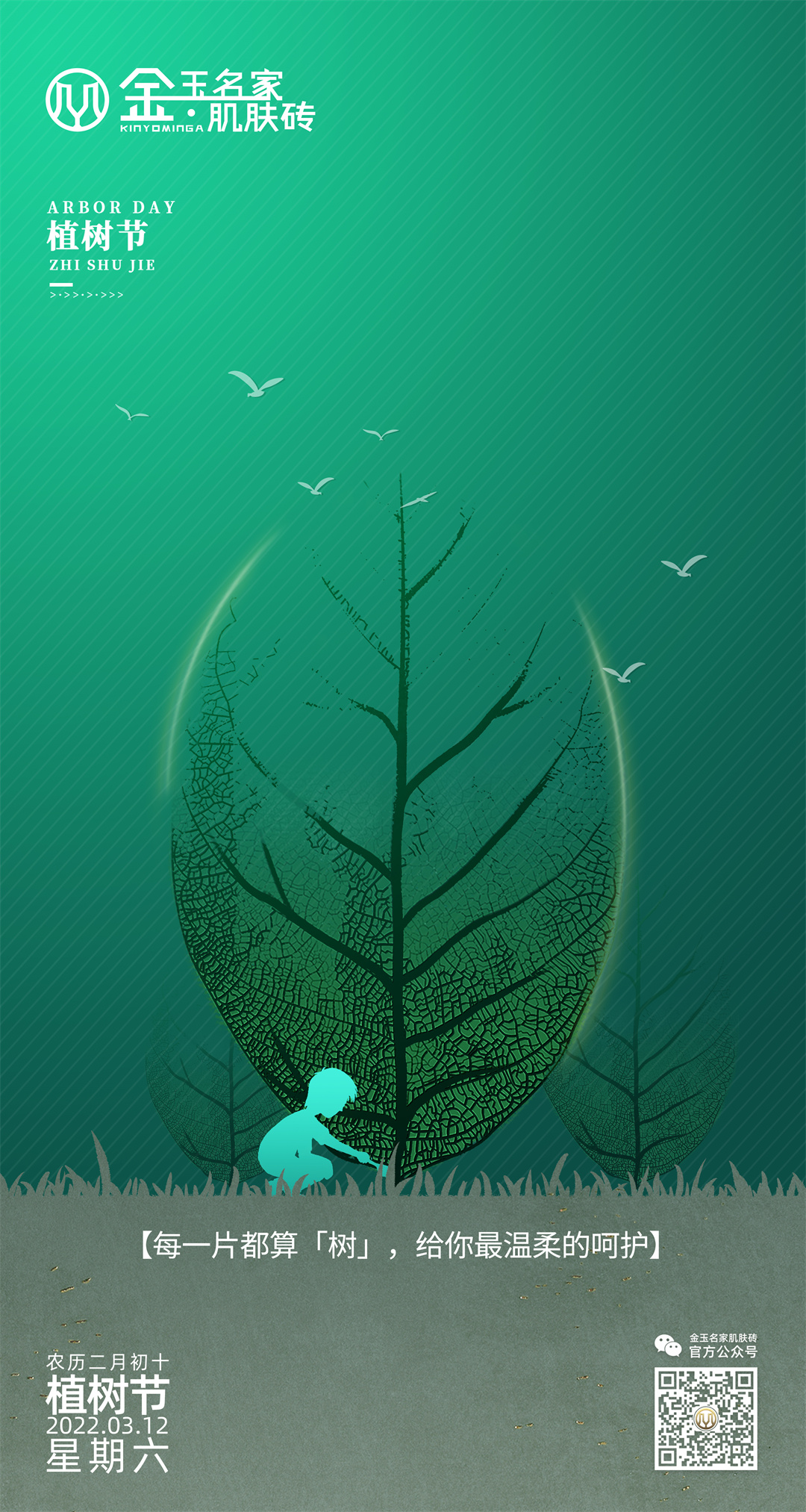 植樹節(jié).jpg