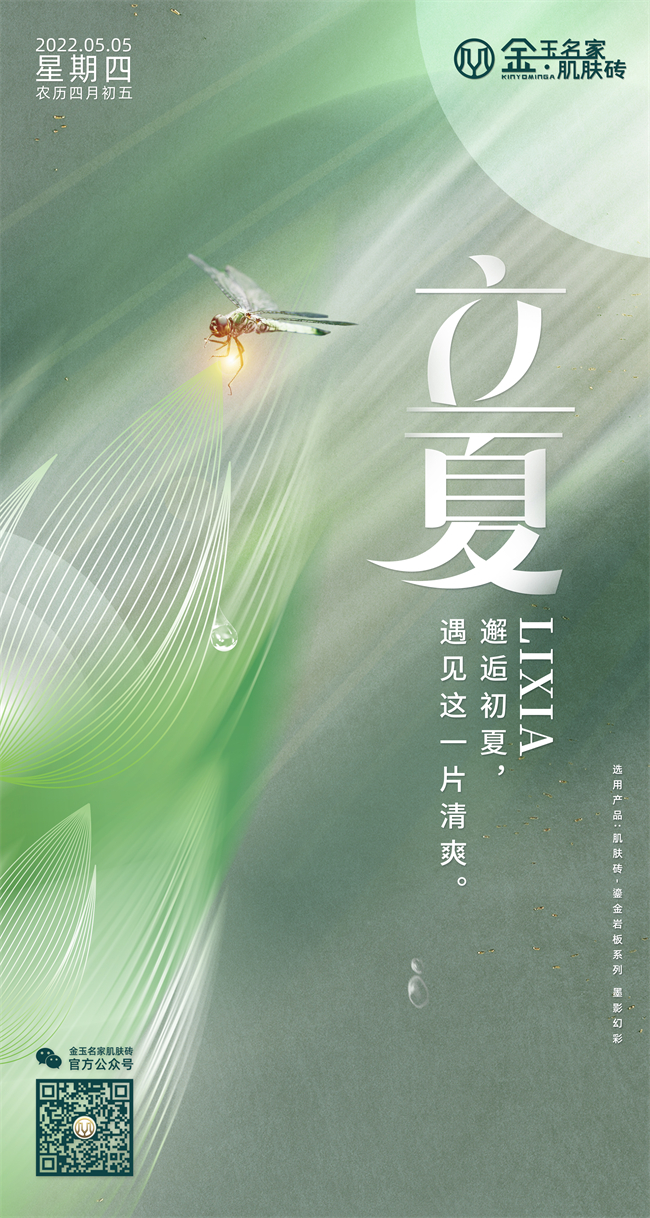 立夏.jpg